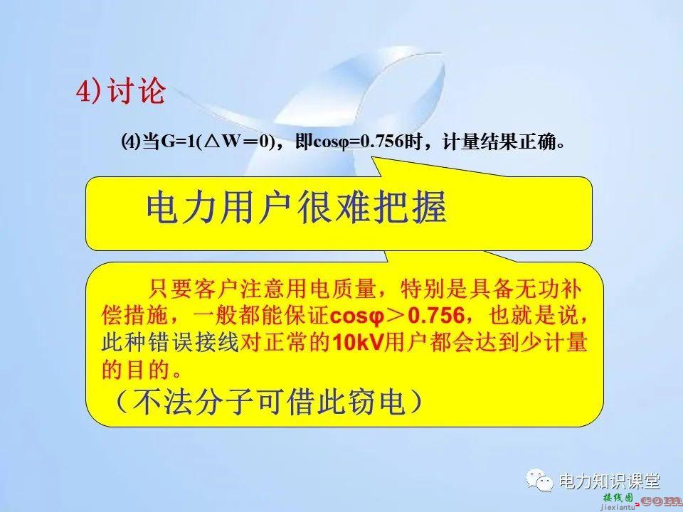 电能计量装置的接线检查  第140张