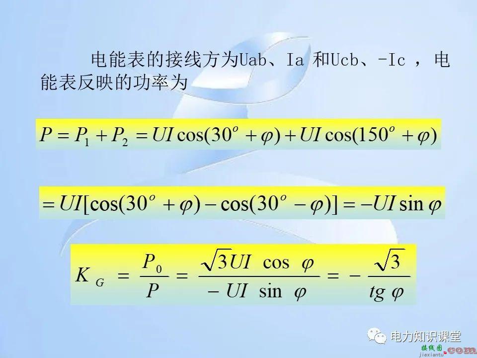 电能计量装置的接线检查  第144张