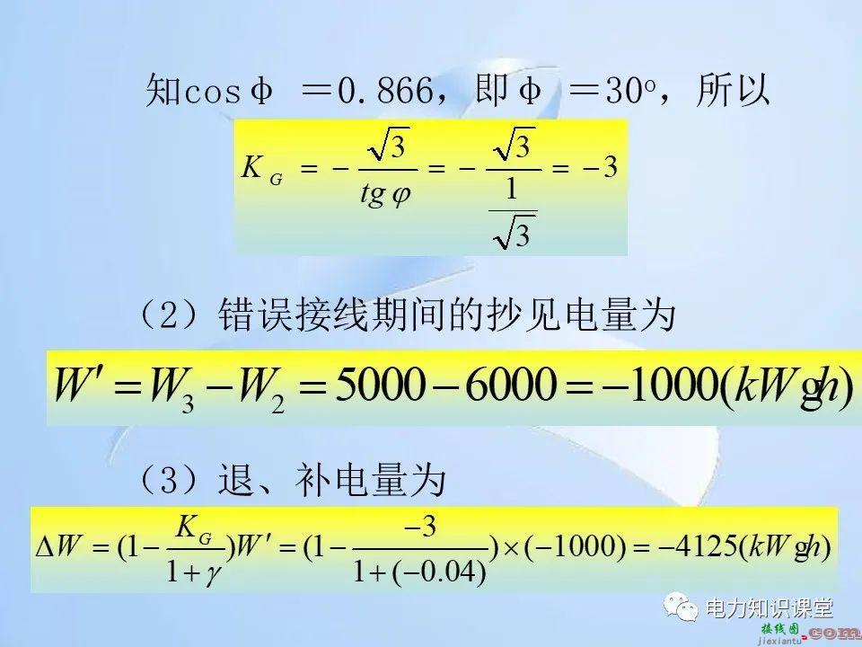 电能计量装置的接线检查  第145张