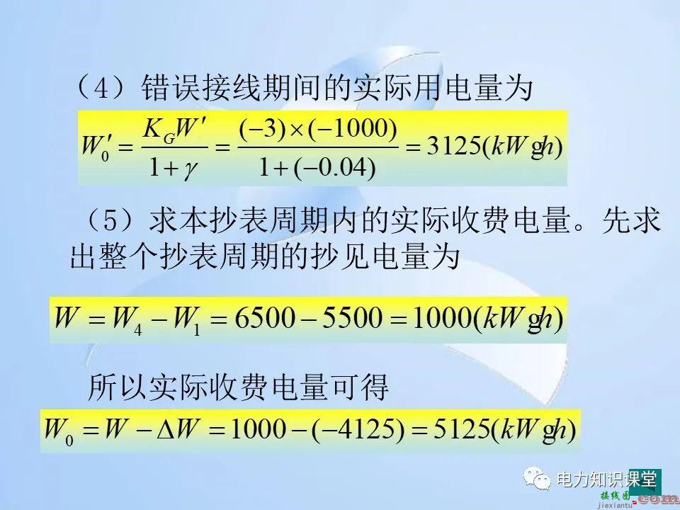 电能计量装置的接线检查  第146张