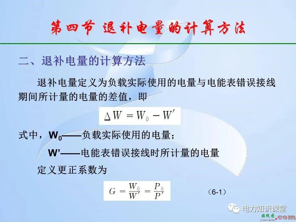 电能计量装置的接线检查  第148张