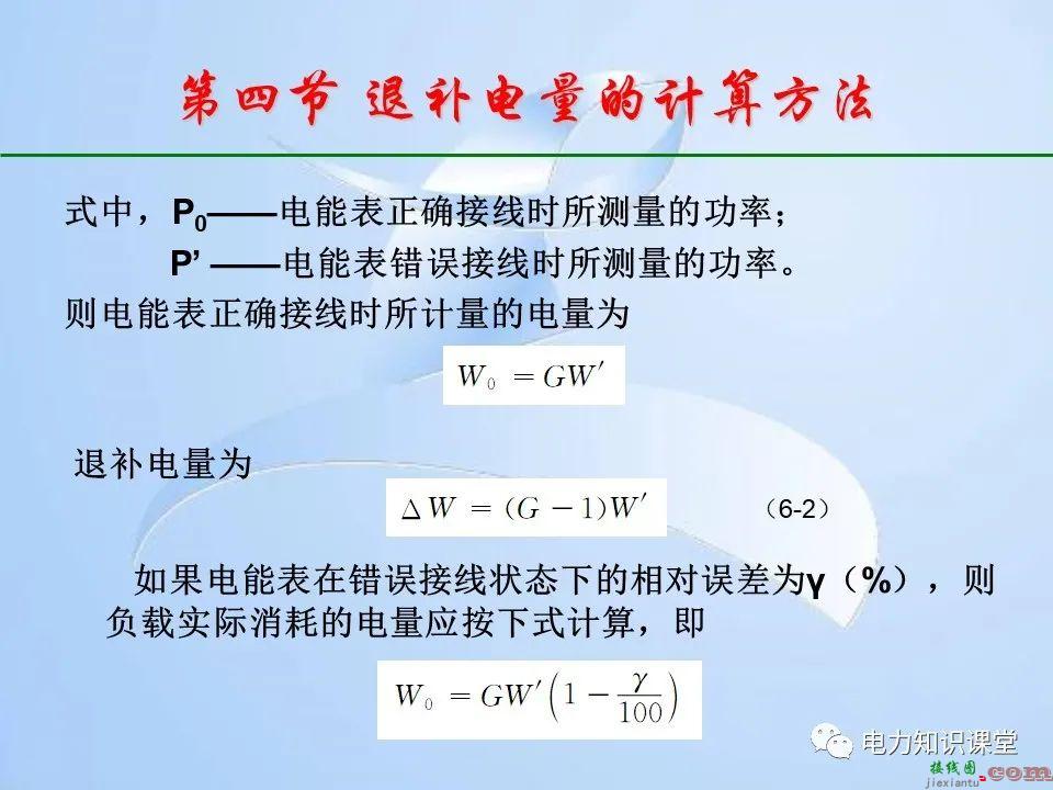 电能计量装置的接线检查  第149张