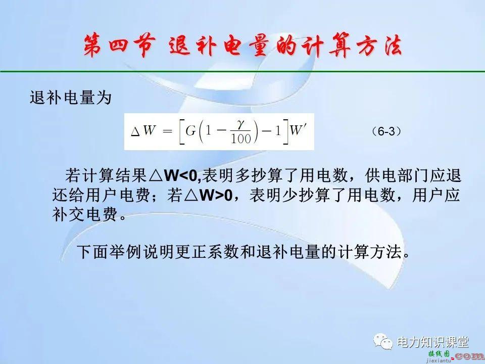 电能计量装置的接线检查  第150张