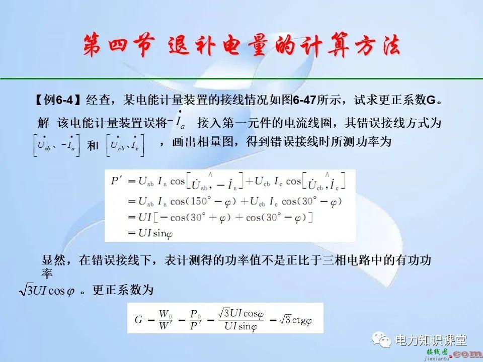 电能计量装置的接线检查  第151张