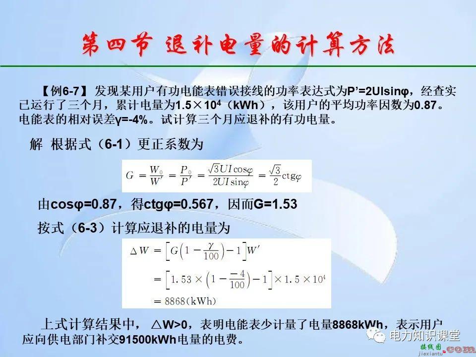 电能计量装置的接线检查  第155张