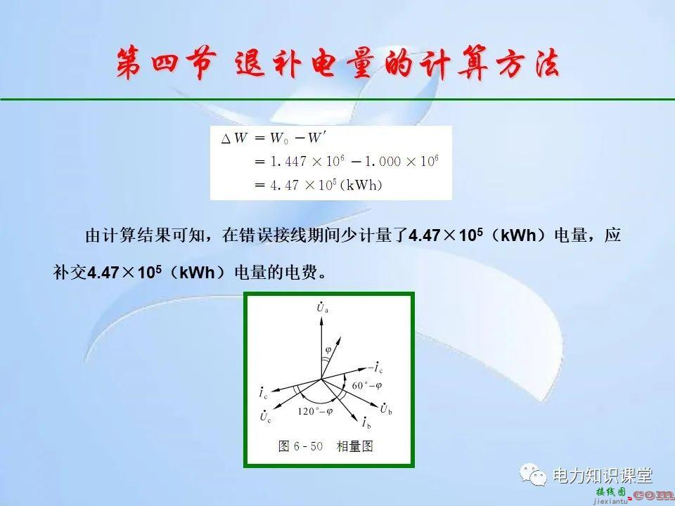 电能计量装置的接线检查  第158张