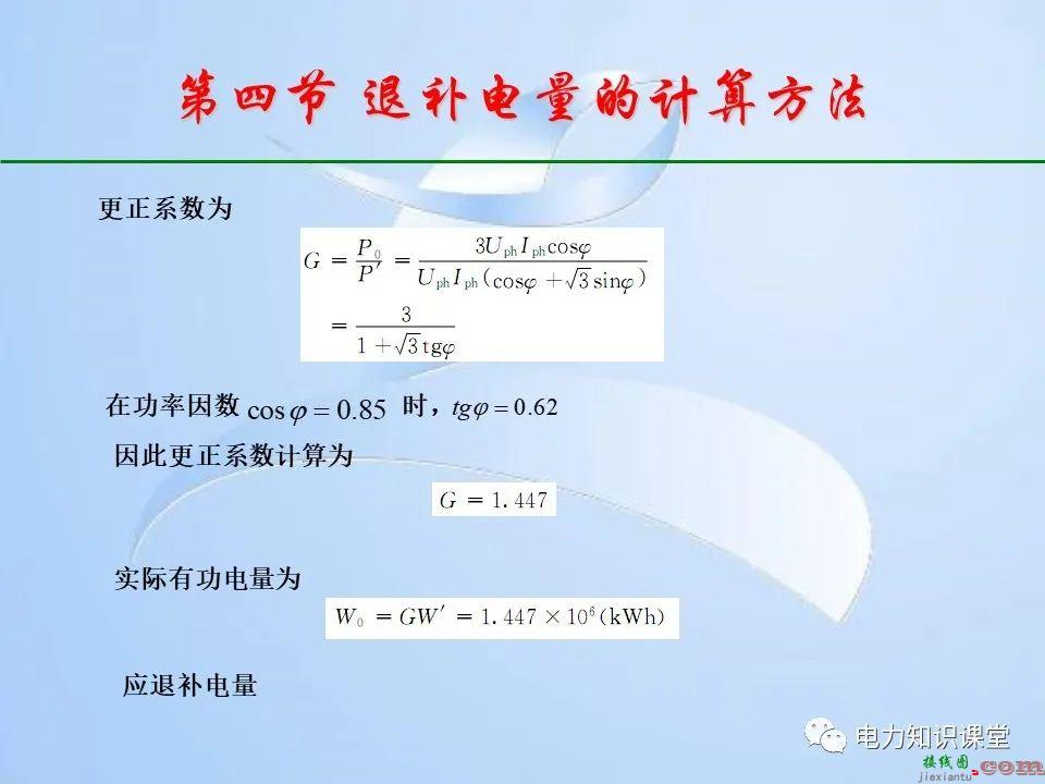 电能计量装置的接线检查  第157张