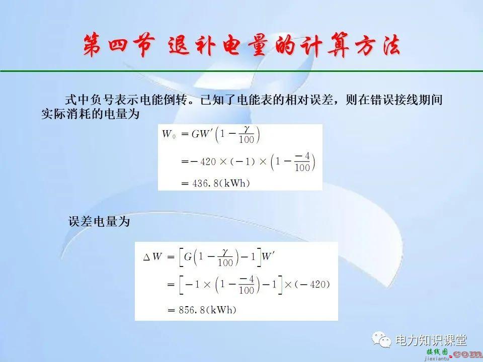 电能计量装置的接线检查  第160张