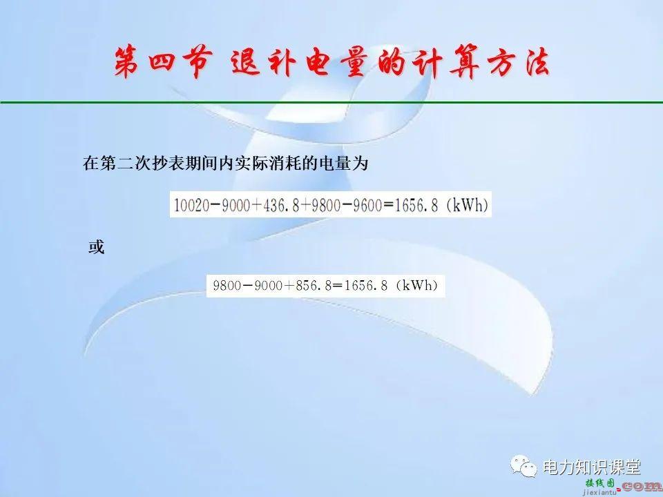 电能计量装置的接线检查  第161张