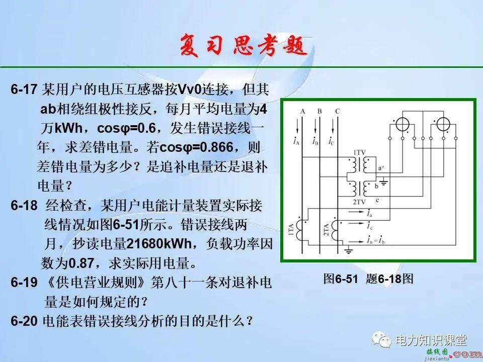 电能计量装置的接线检查  第165张