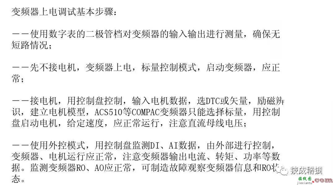 利用PLC控制变频器的接线安装调试知识  第7张