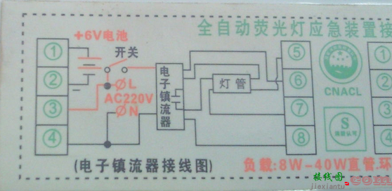 消防应急灯怎么接线 消防应急灯接线实物图  第3张