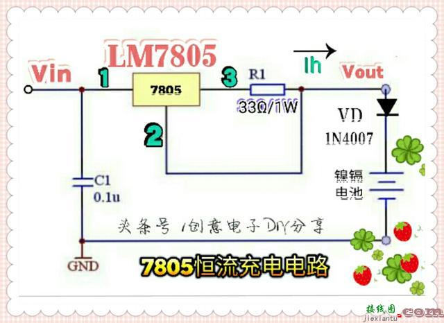 稳压IC变通使用！介绍几种7805构成的恒流、调光、调压电路  第2张