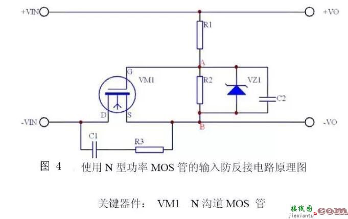 防反接保护电路  第4张