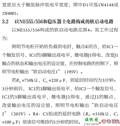 照明节电柜和它的软启动电路  第8张