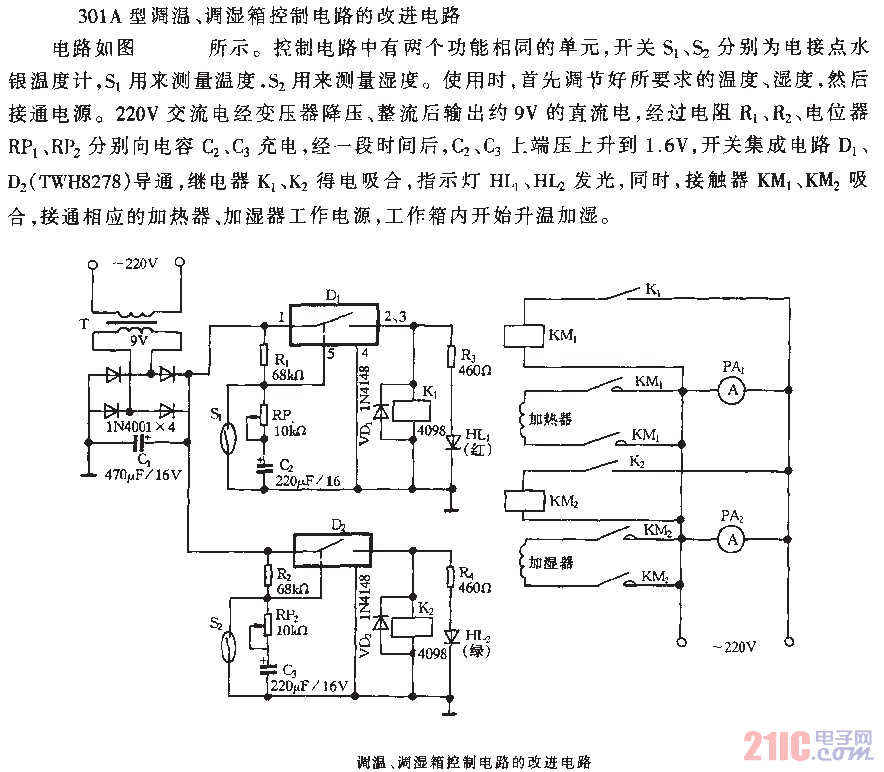 调温、调湿箱控制电路的改进电路  第1张