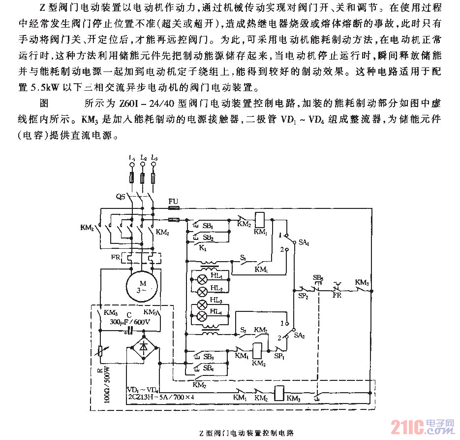 Z型阀门电动装置控制电路  第1张