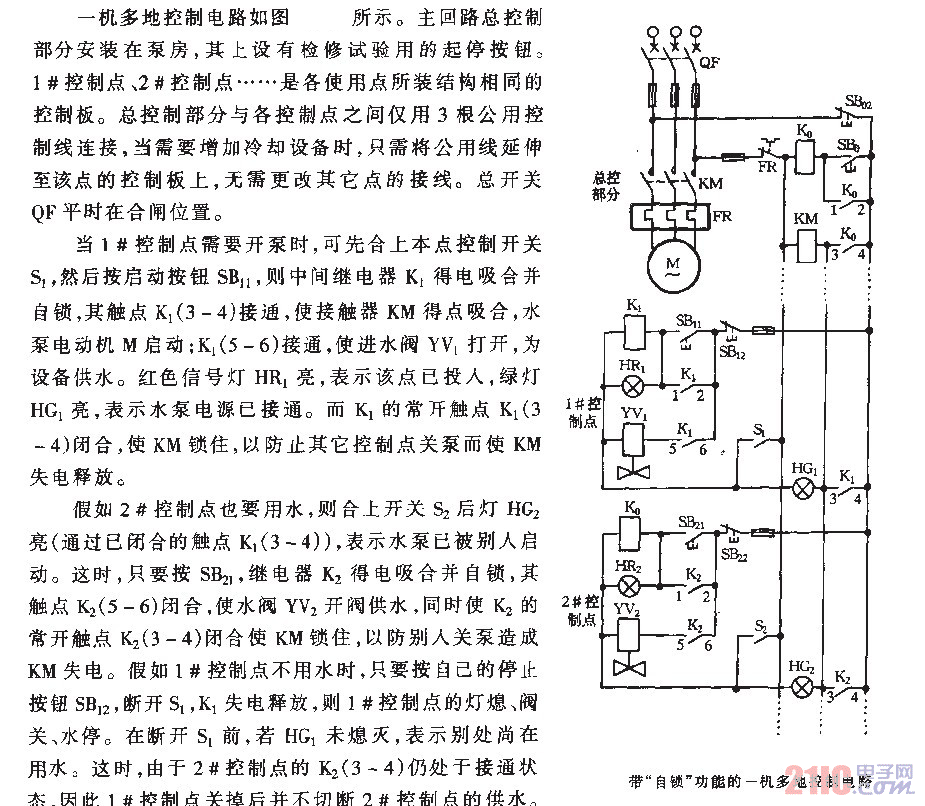 带自锁功能的一机多地控制电路  第1张