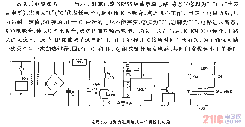 应用555电路改造脚踏式点焊机控制电路  第1张