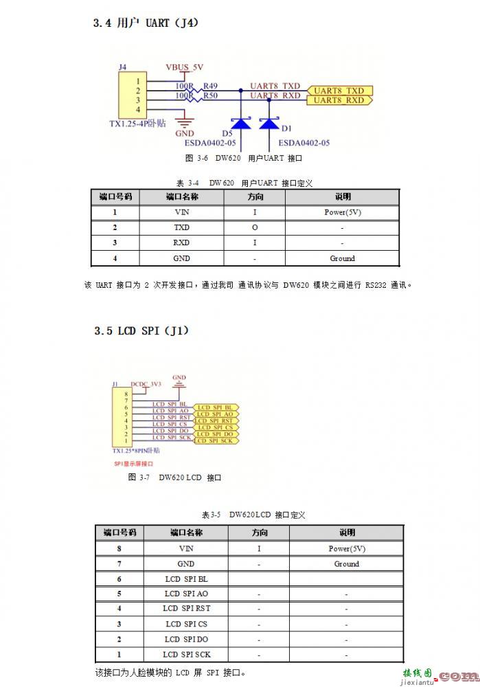 东为 DW620人脸识别模块接口电路设计  第2张