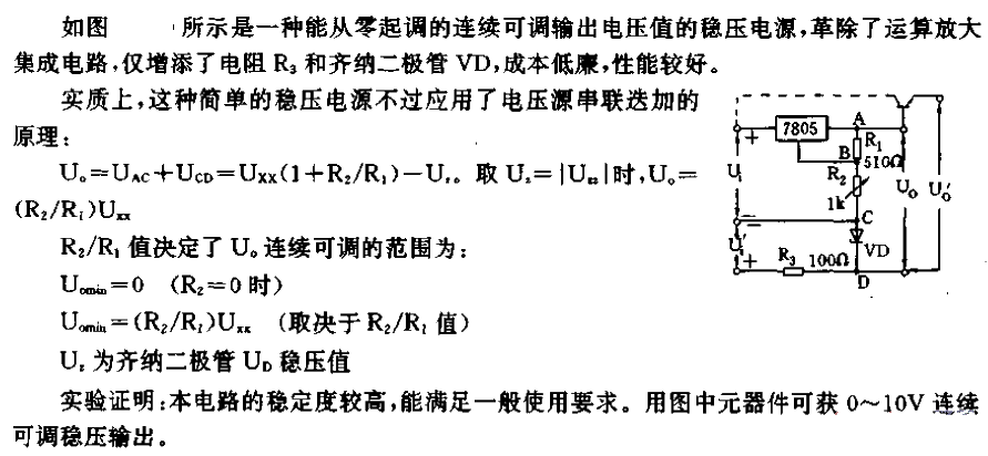 固定输出三端稳压器从零连续调简法电路  第1张