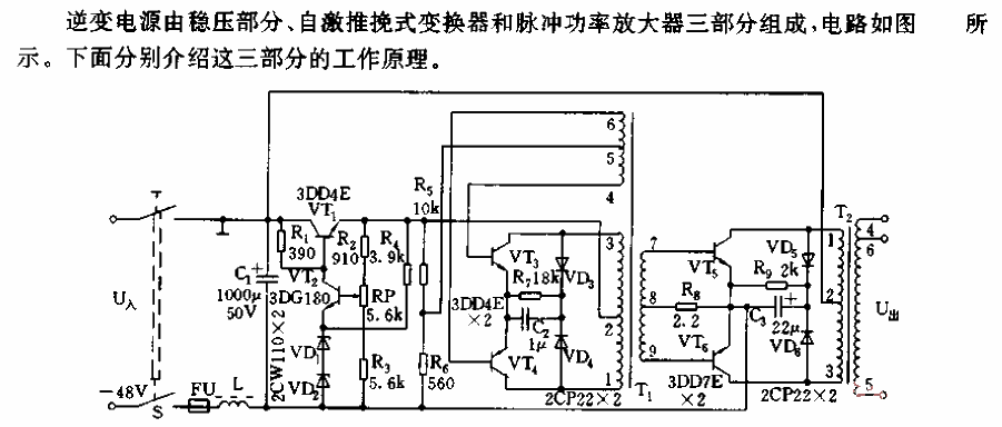 逆变电源电路  第1张