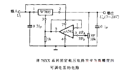 将78XX系列固定电压电路改变为高精度可调电压  第1张