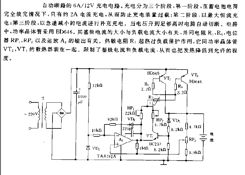 自动断路的充电电路图  第1张