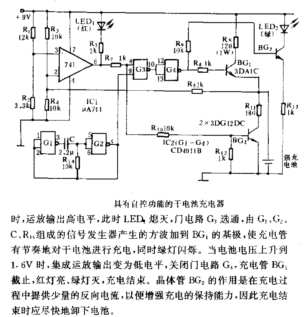 具有自控功能的干电池充电器  第1张