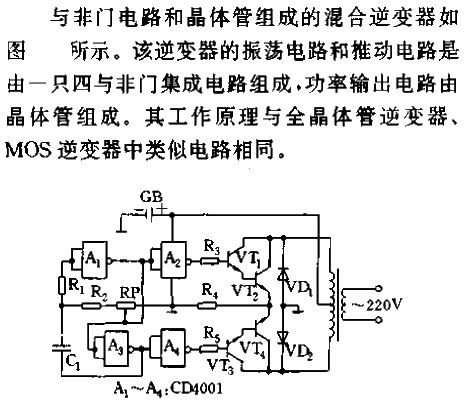 混合逆变器电路  第1张