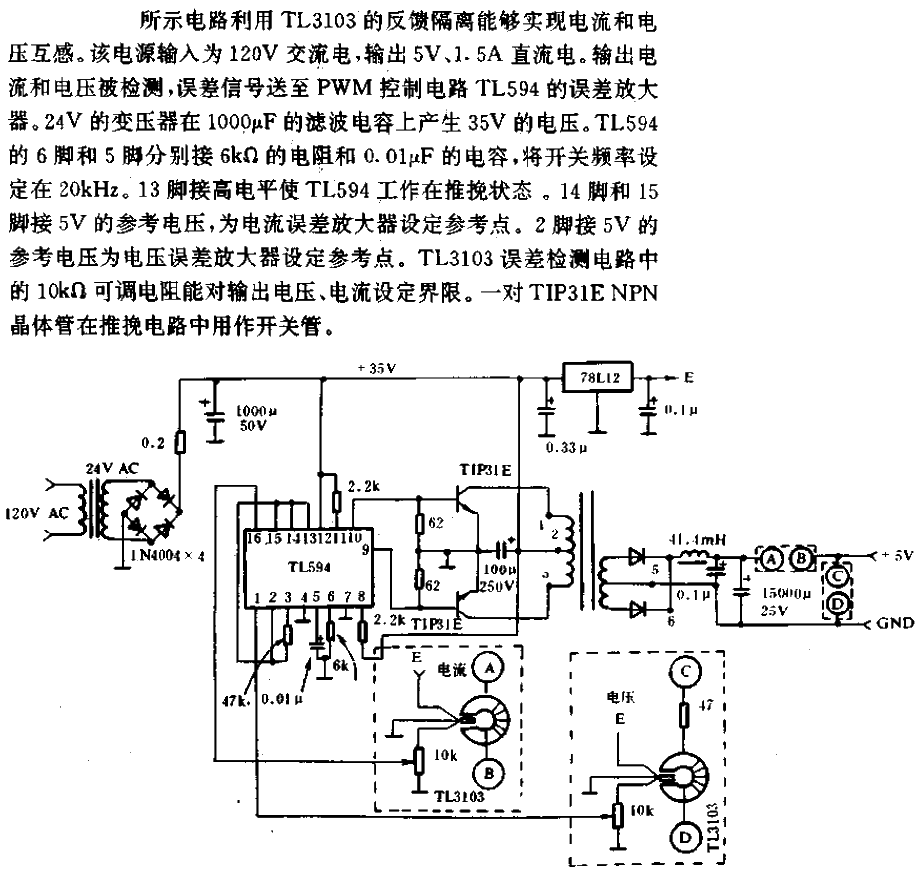 反馈隔离电源电路  第1张