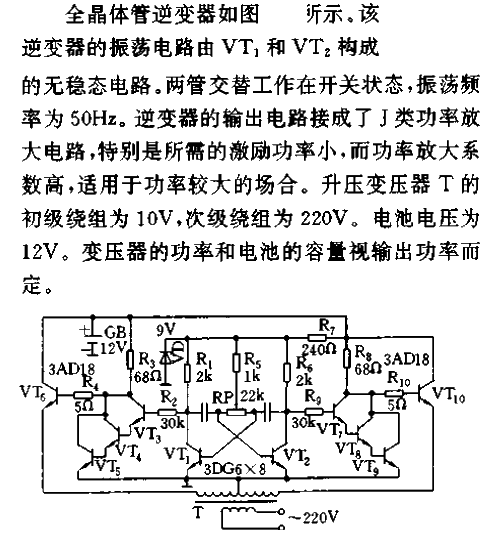 全晶体三极管逆变器电路  第1张