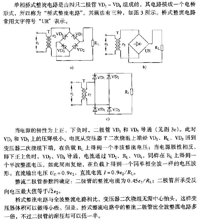 晶体二极管单相桥式电阻负载整流电路  第1张