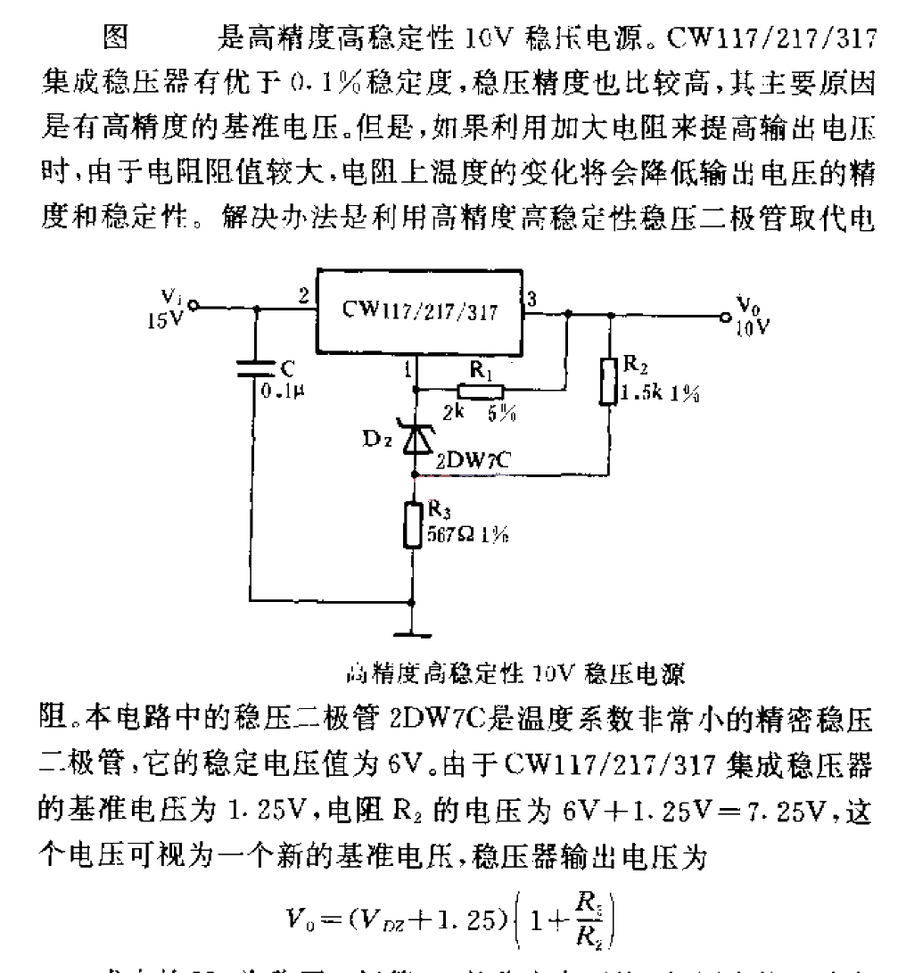 高精度高稳定性10V稳压电源  第1张