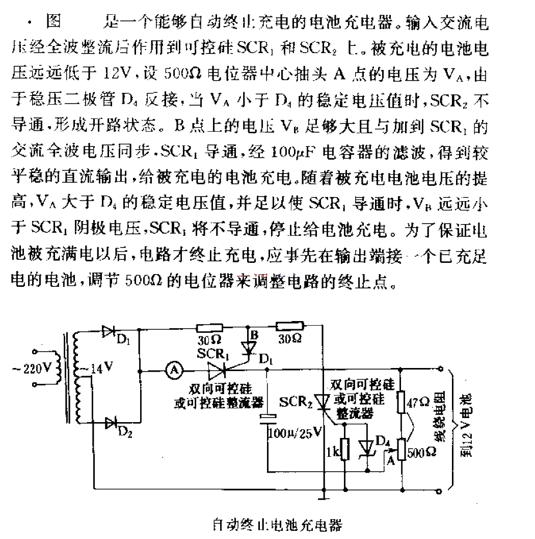 自动终止电池充电器  第1张