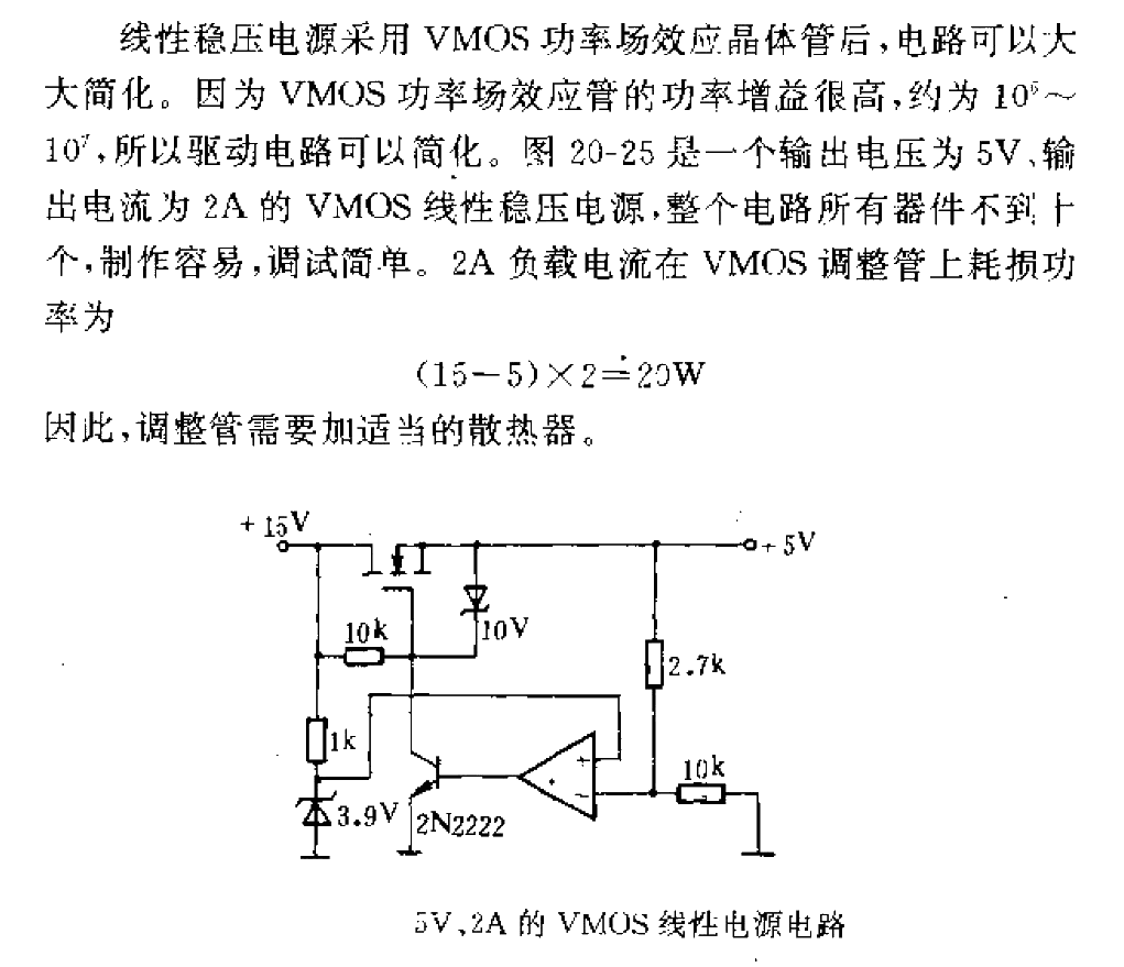 5V、2A的VMOS线性电源电路  第1张