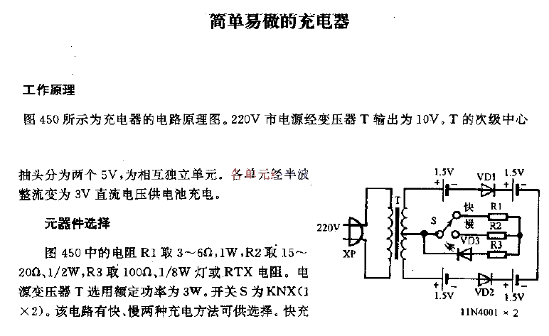 简单易做的充电器电路图  第1张