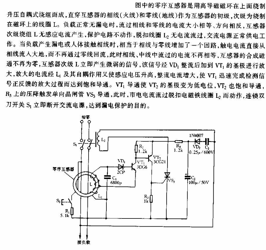 半导体管漏电保护电路  第1张