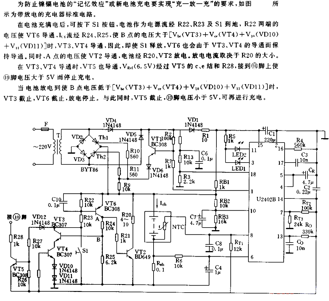 新型快速充电I带放电的充电电路  第1张