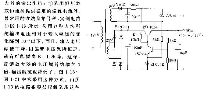 提供稳定偏置电源实例电路图  第1张