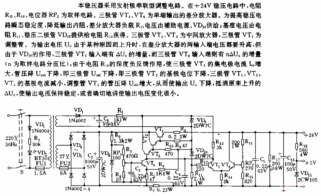 串联型调整稳压电路  第1张