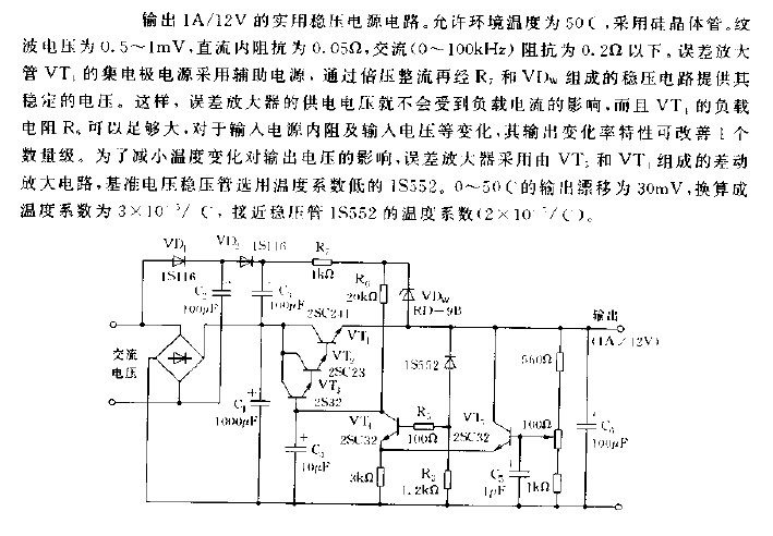 输出1A,12V的实用稳压电源电路图  第1张