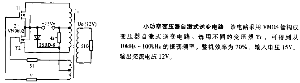 小功率变压器自激式逆变电路图  第1张