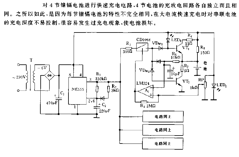 对多节镍镉电池进行快速充电电路图  第1张