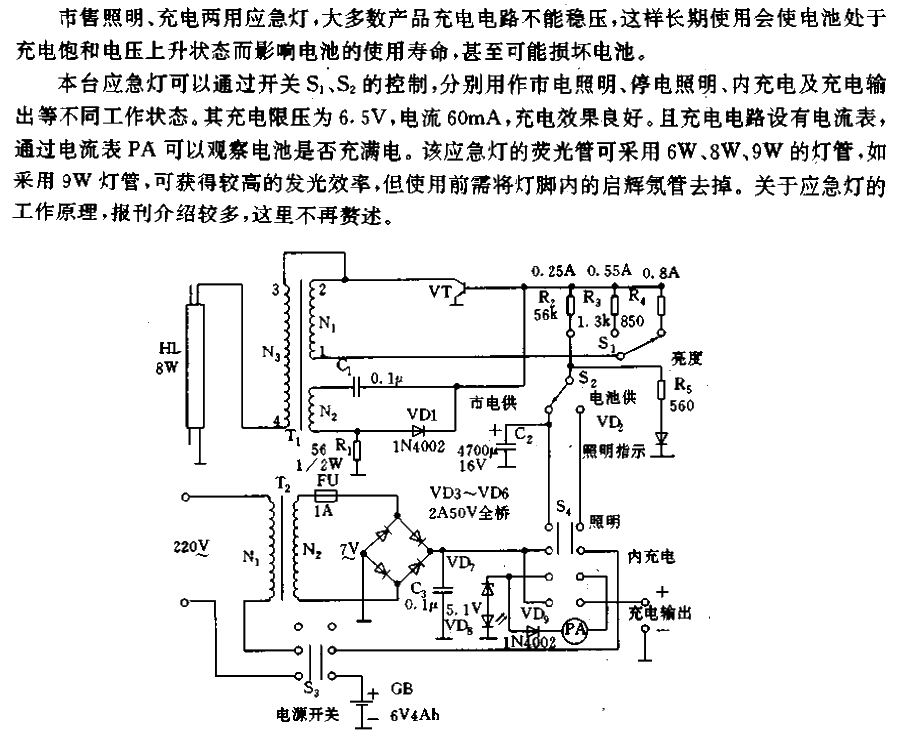 多功能应急灯的制作电路  第1张