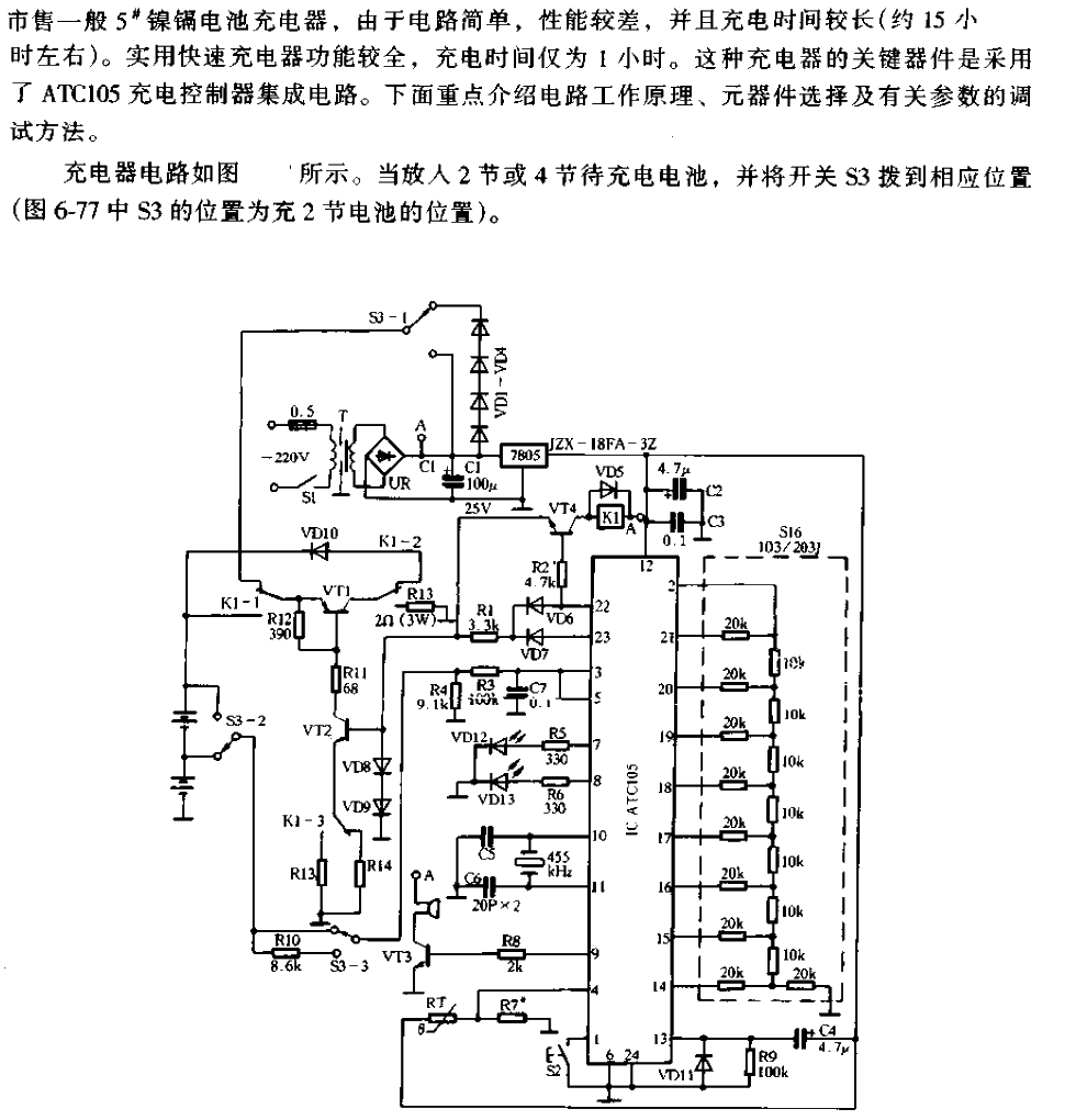 实用快速充电器电路  第1张