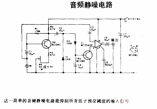 音频静噪电路  第1张