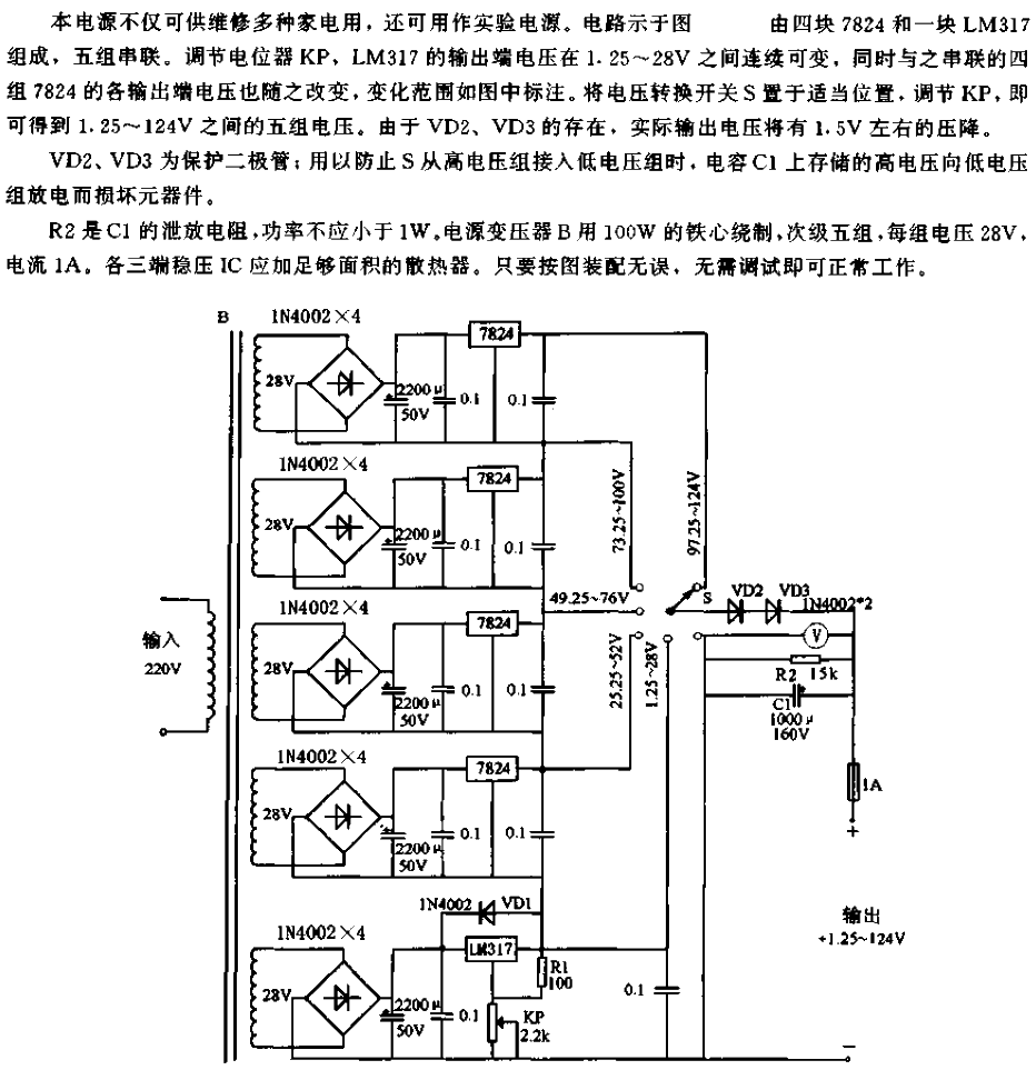 维修、实验多用电源电路  第1张