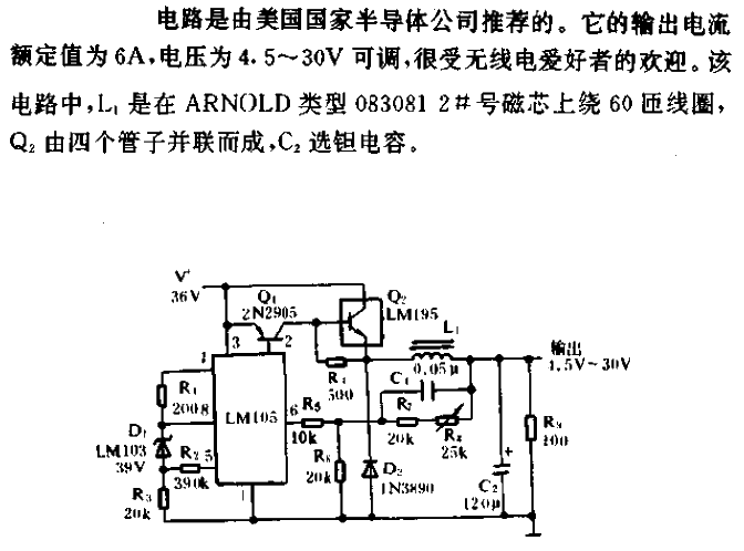 6A可变输出开关稳压电源电路  第1张