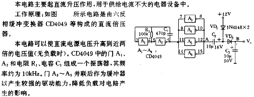 直流倍压电路  第1张